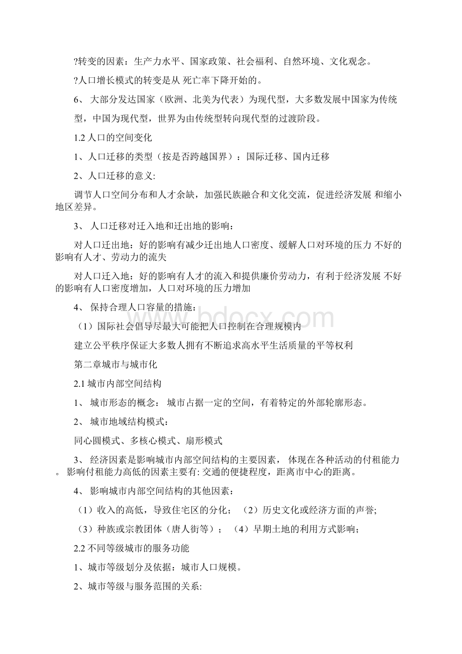 新课标高一地理必修二知识点总结.docx_第2页