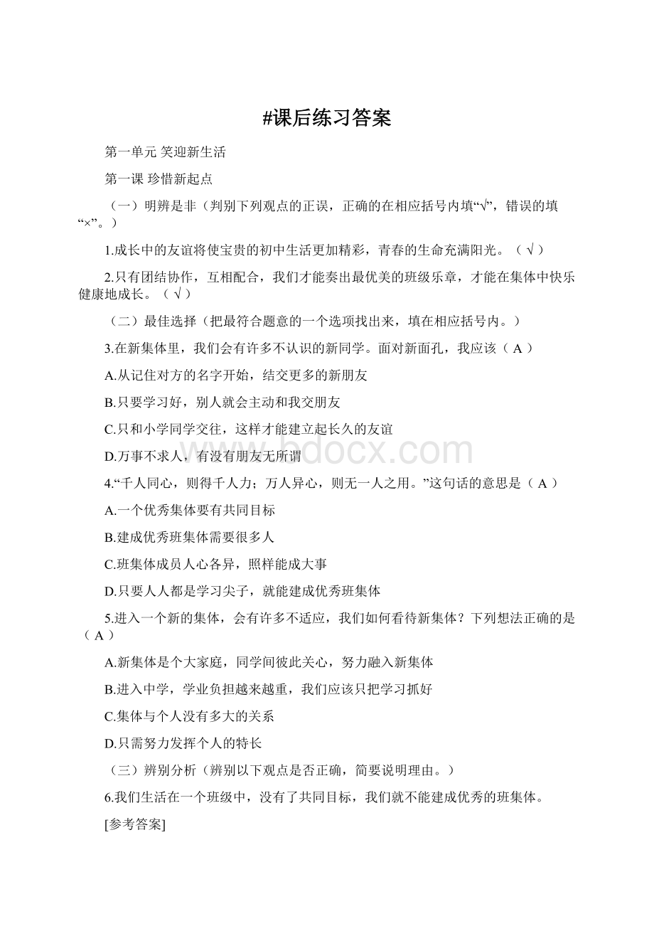 #课后练习答案.docx_第1页