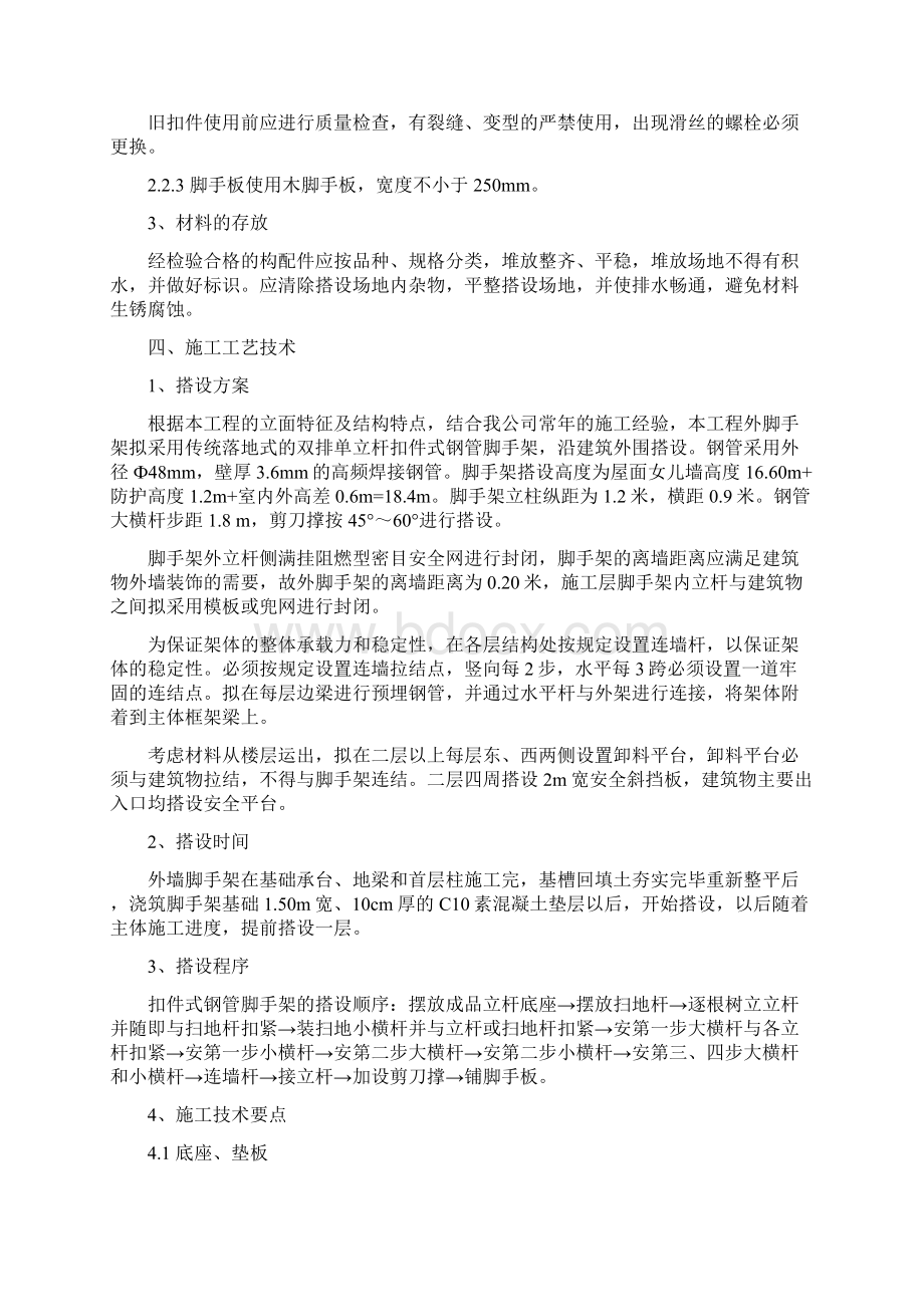 落地式脚手架专项施工方案Word文档格式.docx_第3页