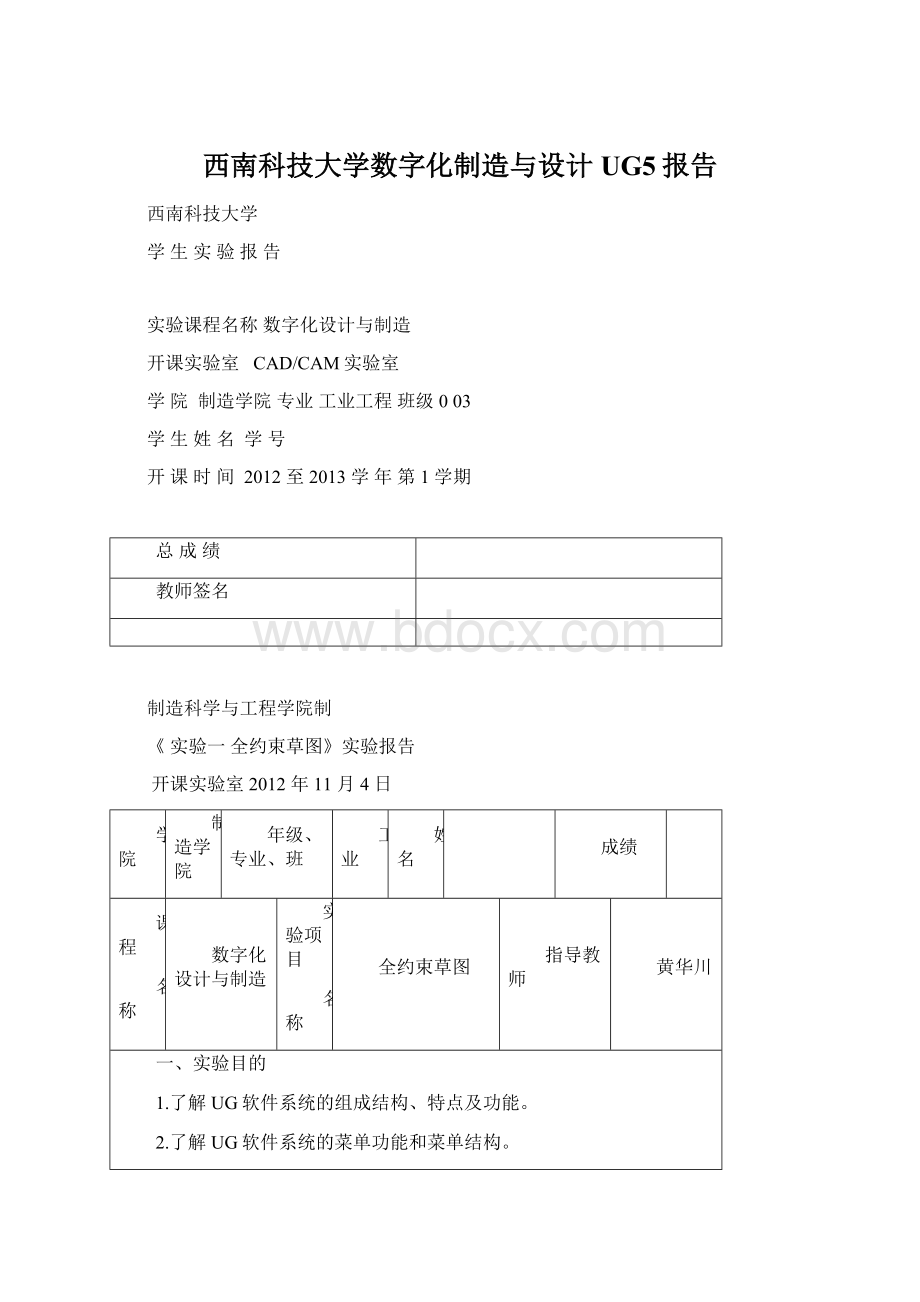 西南科技大学数字化制造与设计UG5报告.docx