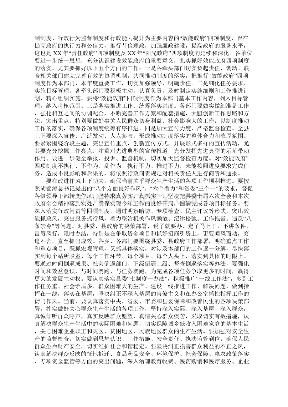 XX年县长在县第政府第三次廉政工作会议上的讲话.docx_第3页