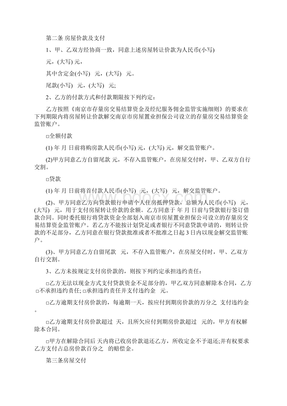 南京市存量房交易合同.docx_第2页