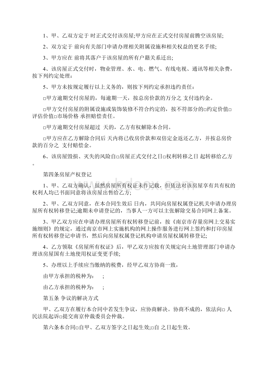 南京市存量房交易合同.docx_第3页