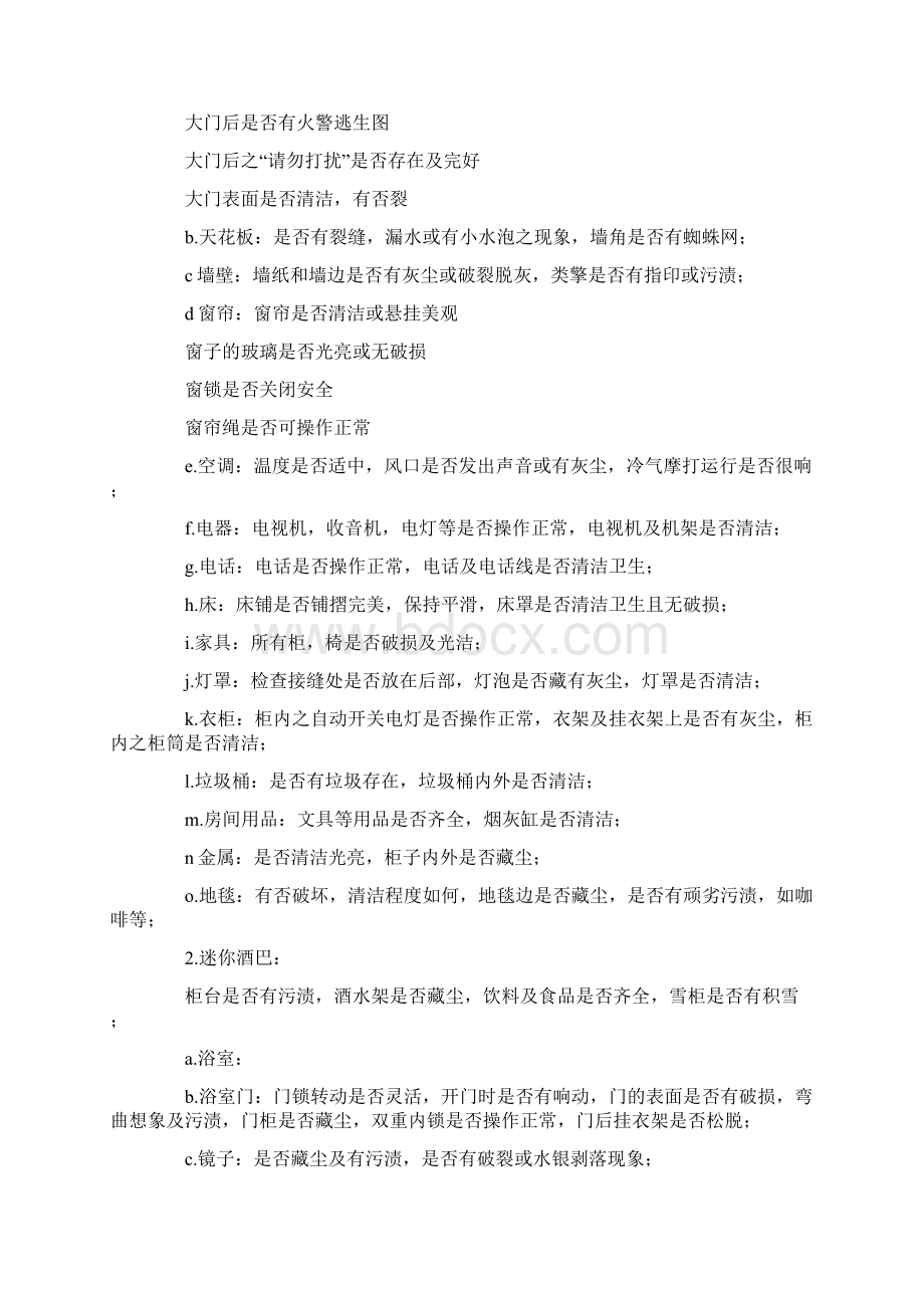 酒店客房部服务员每日工作程序制度Word下载.docx_第3页