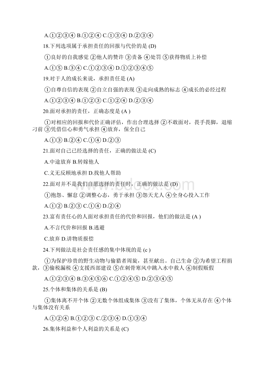 第一单元 承担责任服务社会Word文件下载.docx_第3页