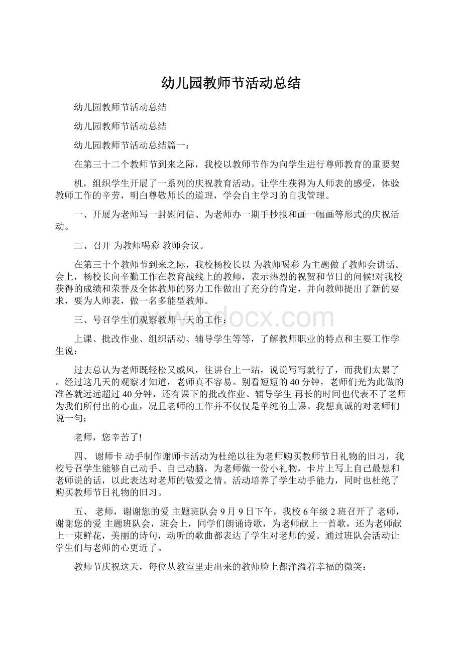 幼儿园教师节活动总结Word格式.docx_第1页