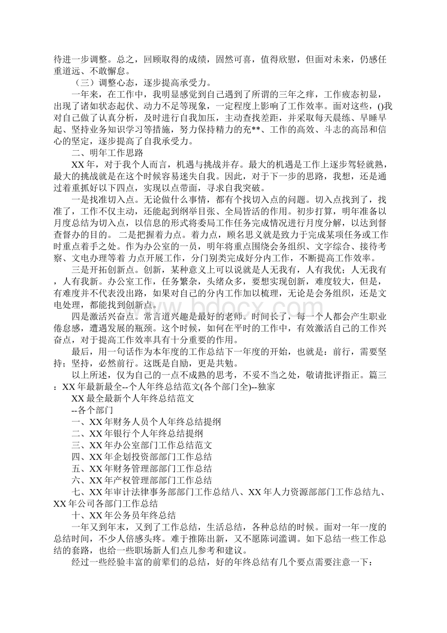 XX技师个人年度工作总结Word格式文档下载.docx_第3页