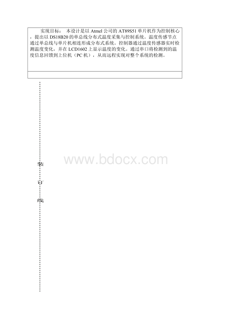 基于单片机的电压数据采集系统设计Word下载.docx_第2页