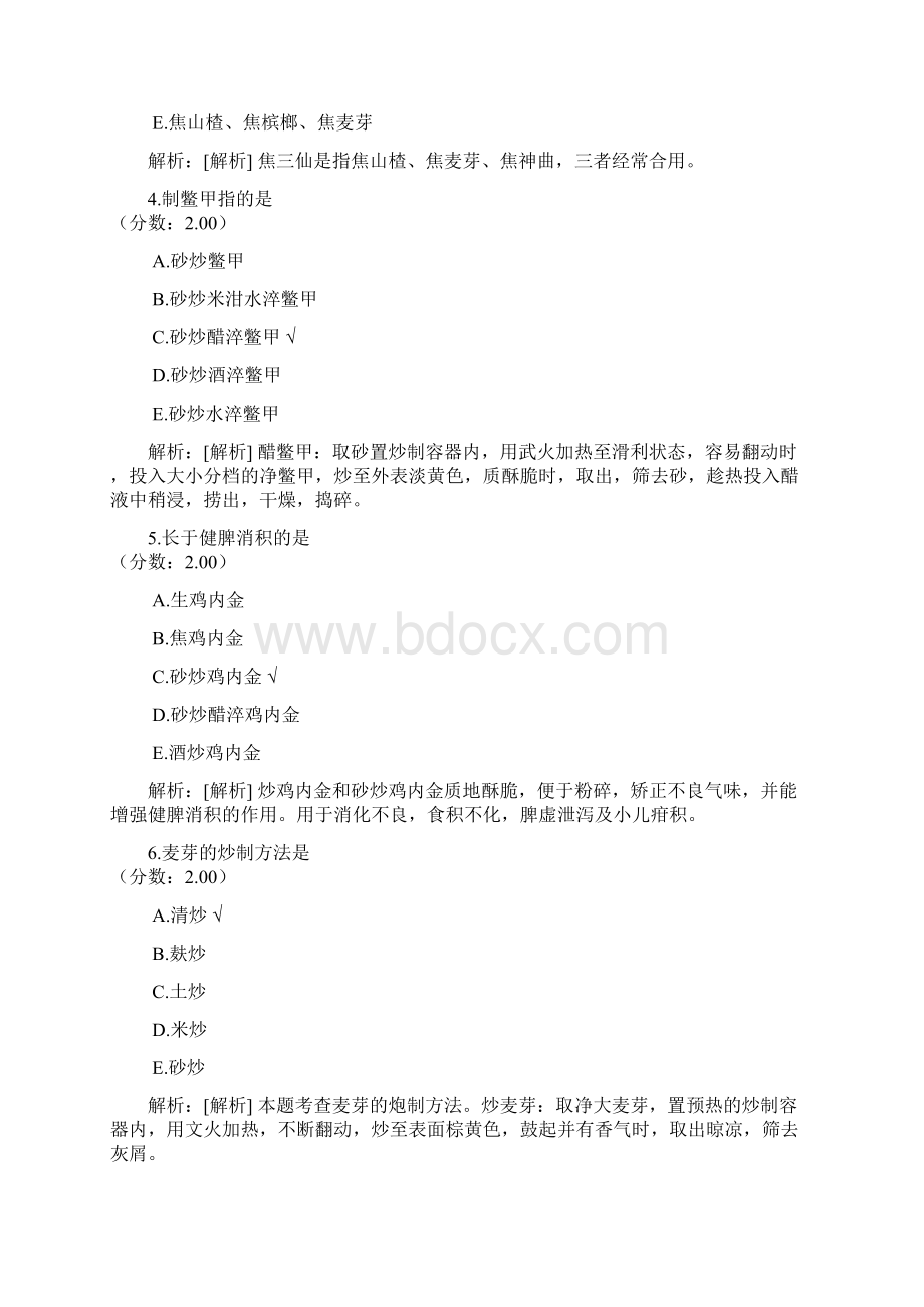 中药执业药师中药学专业知识一10.docx_第2页