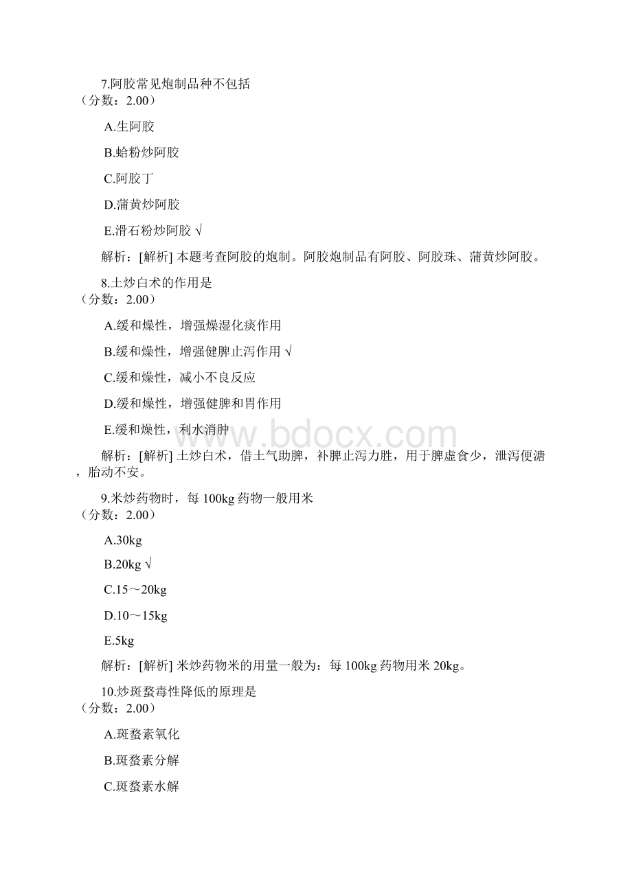 中药执业药师中药学专业知识一10.docx_第3页