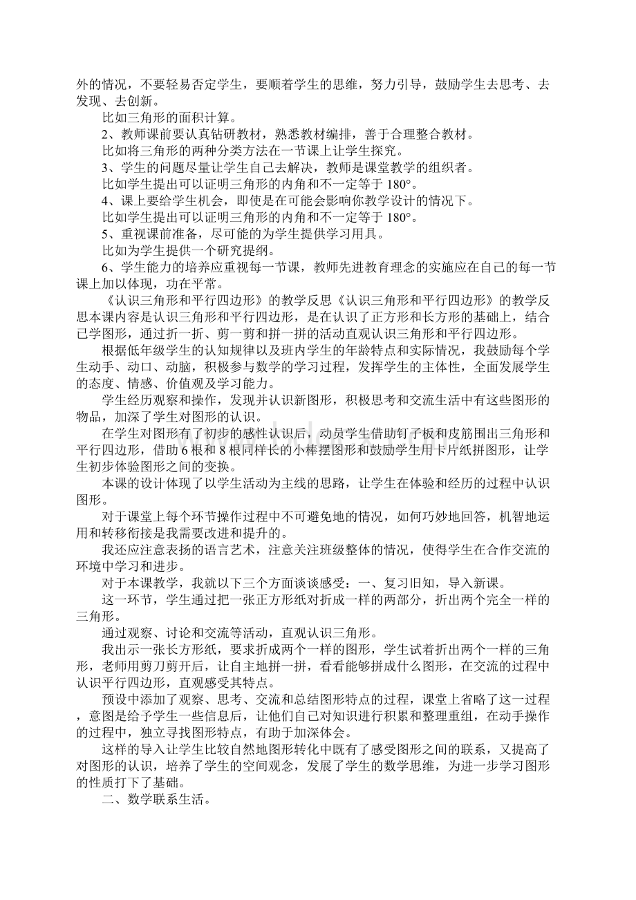 三角形的认识教学反思.docx_第2页