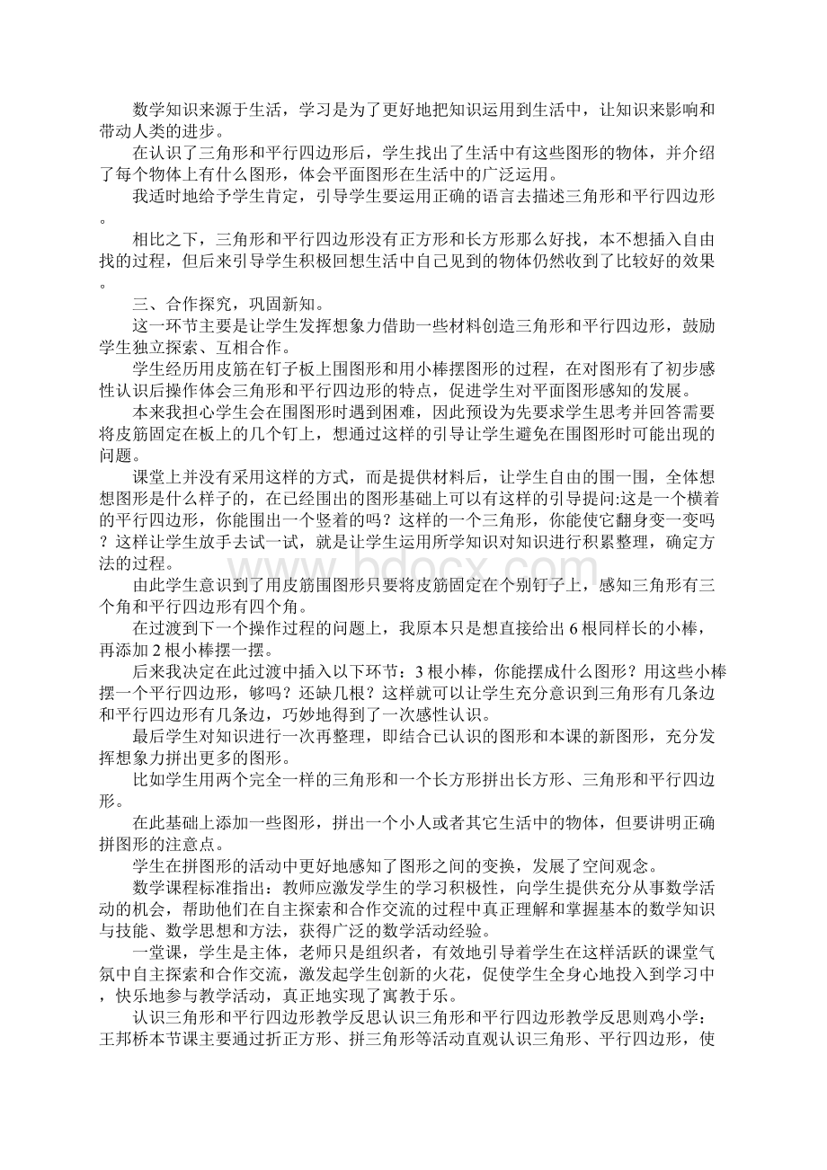 三角形的认识教学反思.docx_第3页