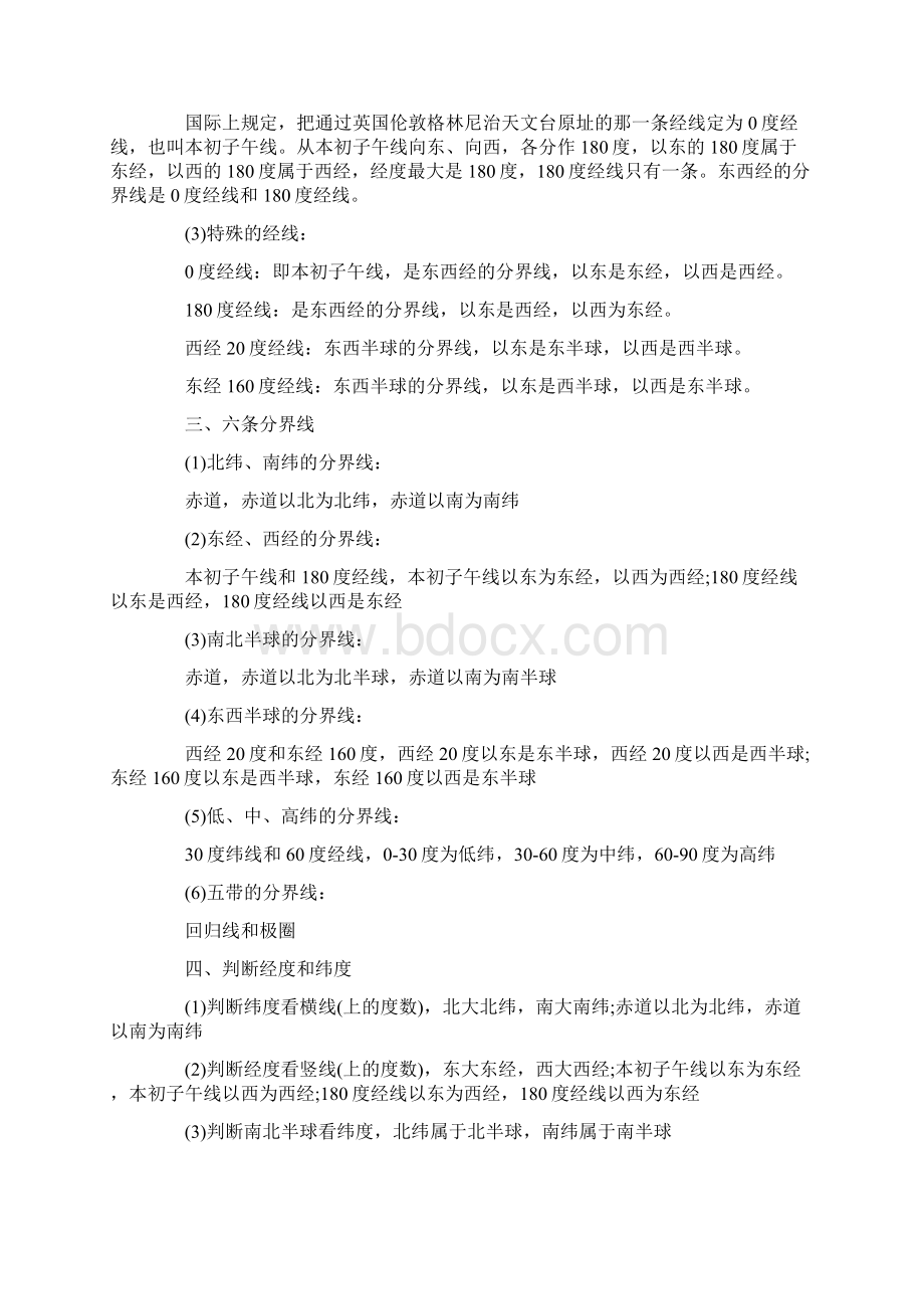 中考地理难点经纬度.docx_第2页