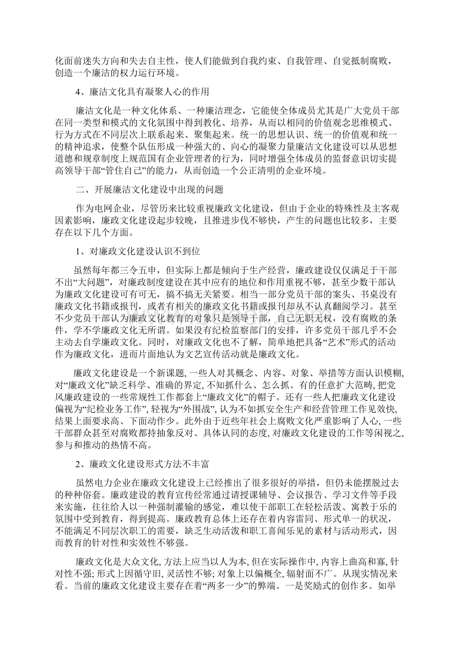 推荐 廉洁文化建设的针对性有效性和长效性机制研究文档格式.docx_第2页