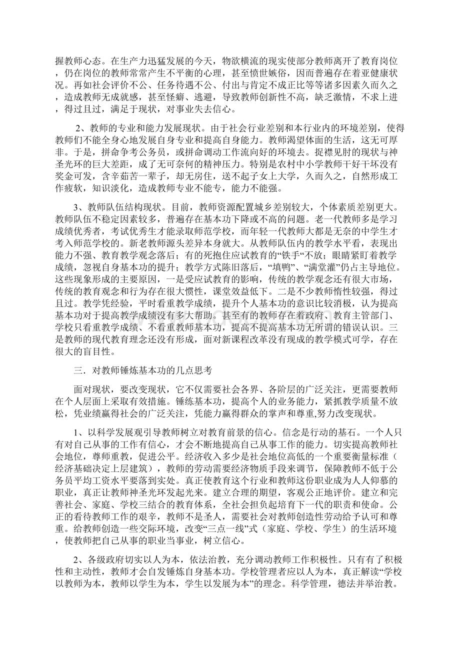 教师如何锤练基本功.docx_第2页