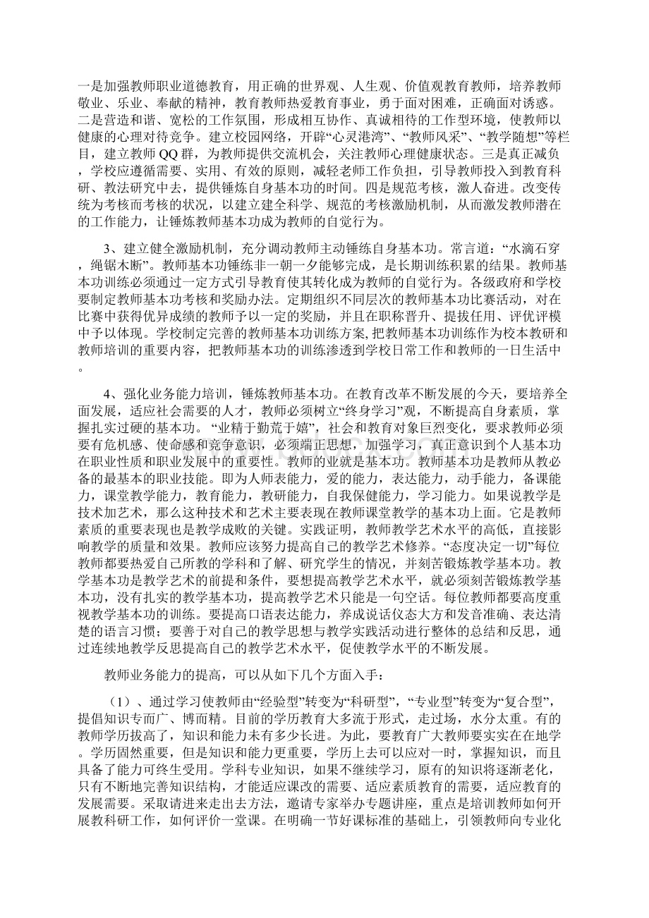 教师如何锤练基本功.docx_第3页