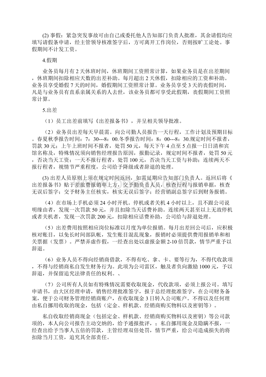 业务管理规章制度汇编.docx_第2页