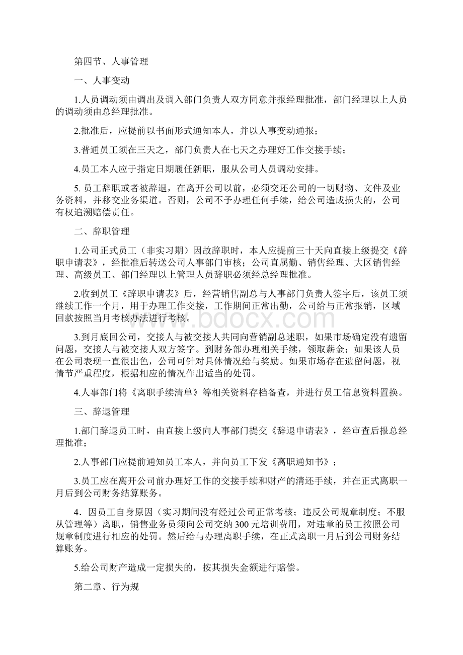 业务管理规章制度汇编.docx_第3页