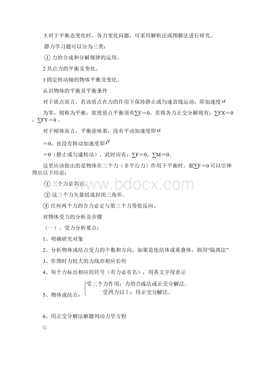 高中物理解题方法 小南倾心整理Word文档下载推荐.docx_第2页