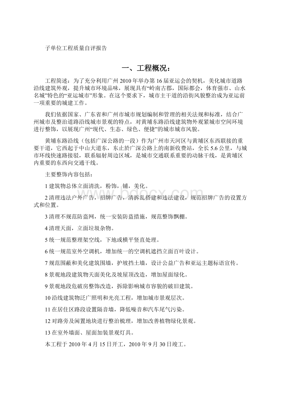 子单位工程质量自评分析报告.docx_第2页