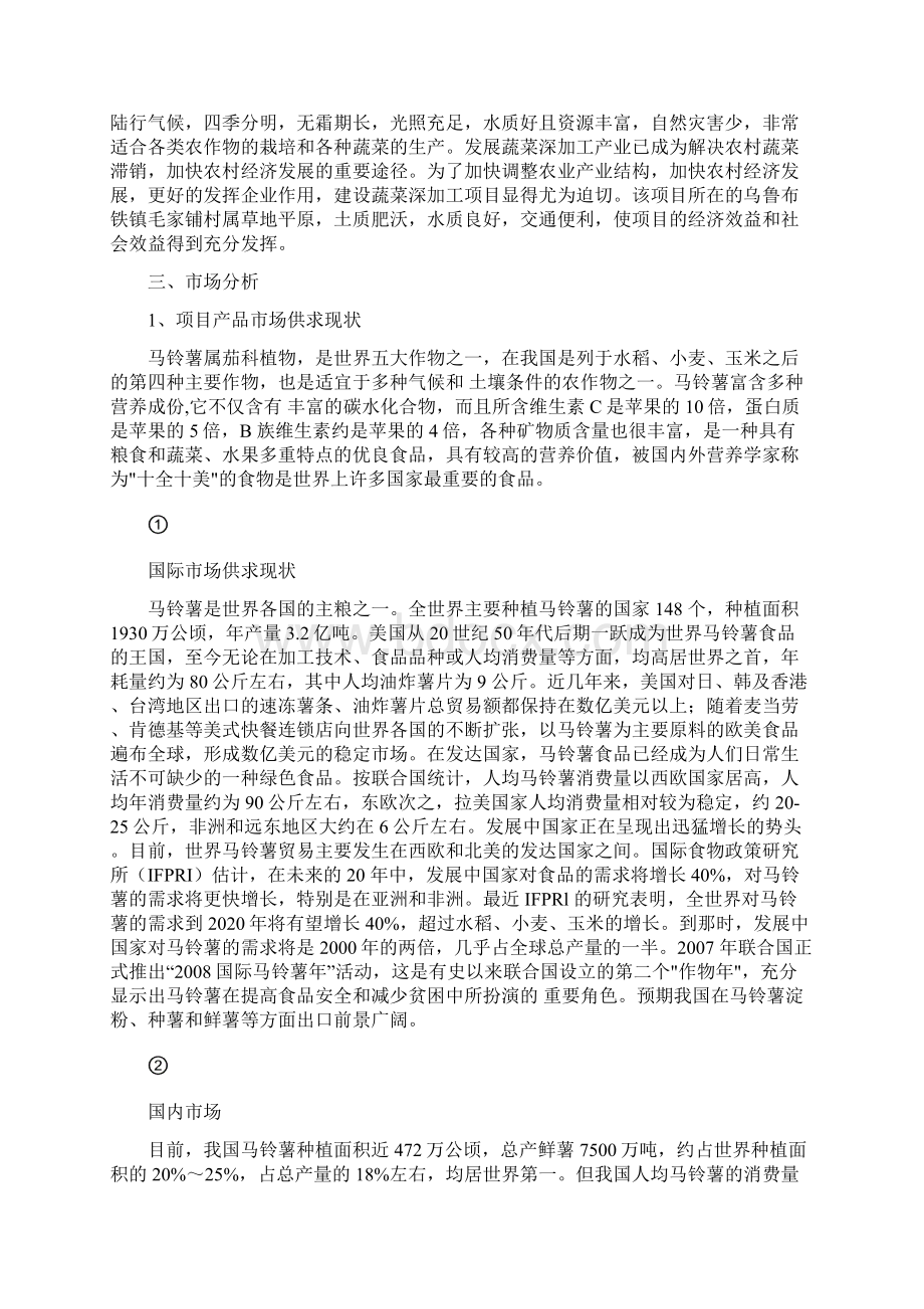 无公害马铃薯种植示范基地可行性研究报告.docx_第3页