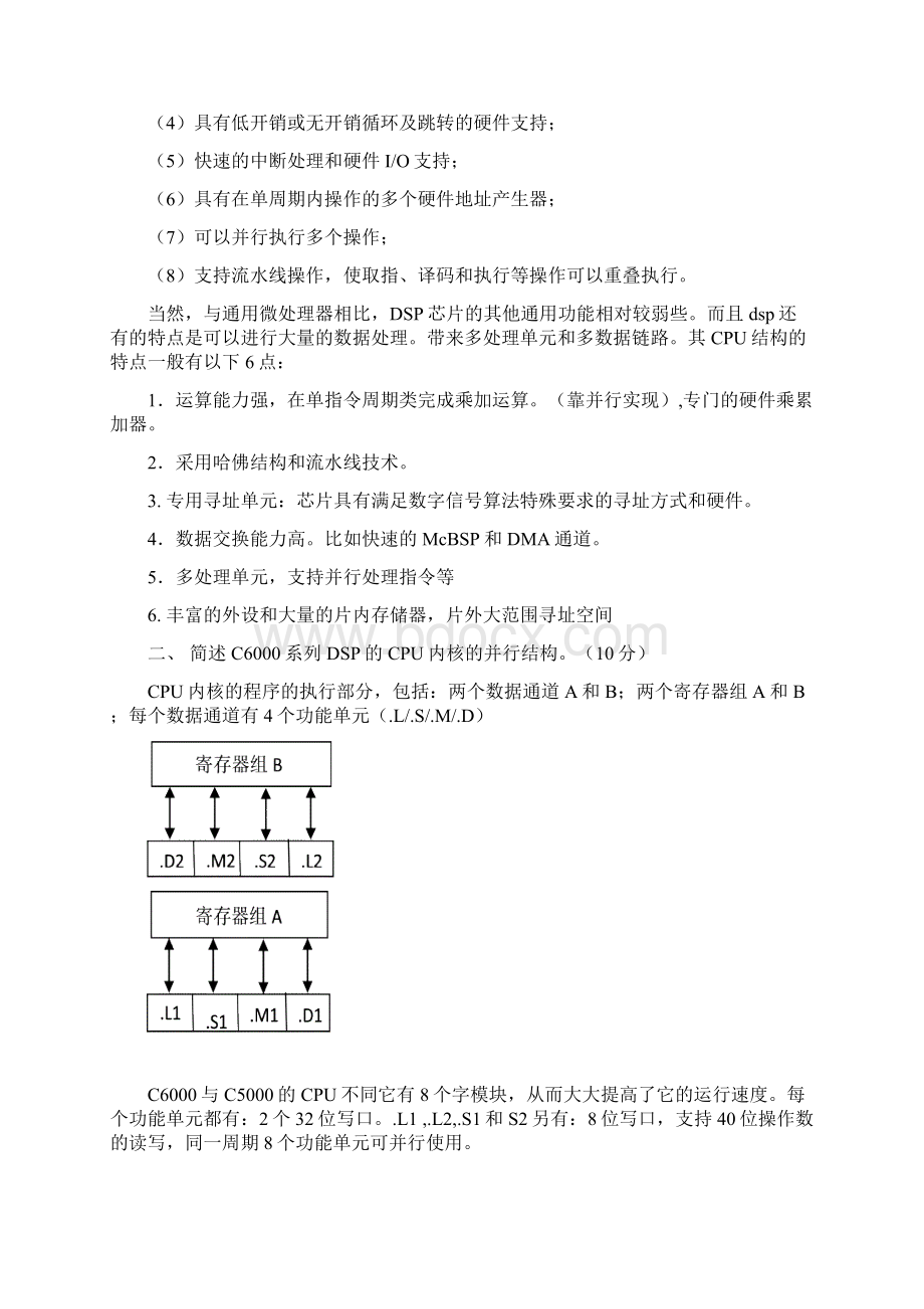 研究生dsp结课考试题.docx_第2页