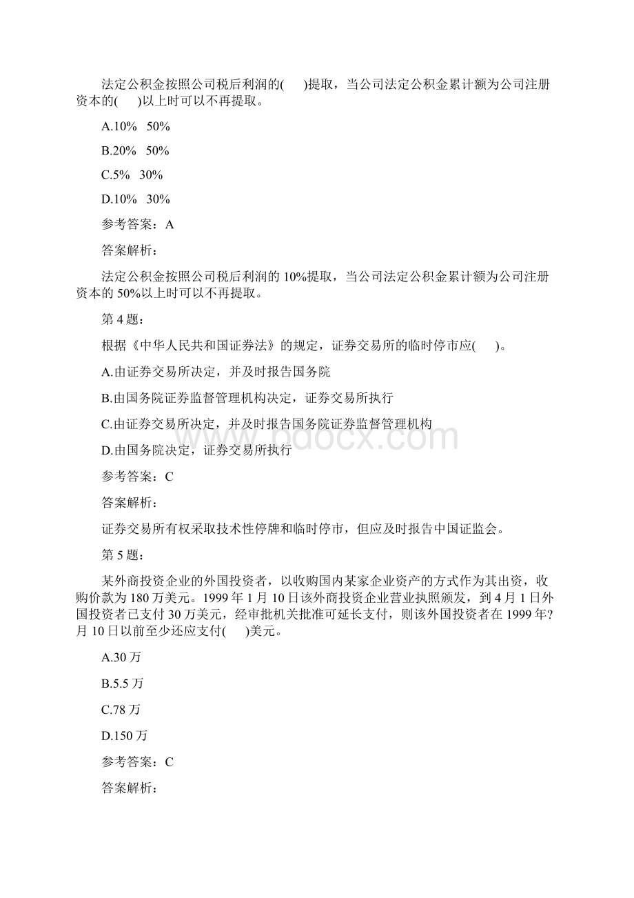 注册会计师之经济法模拟题及答案解析318.docx_第2页