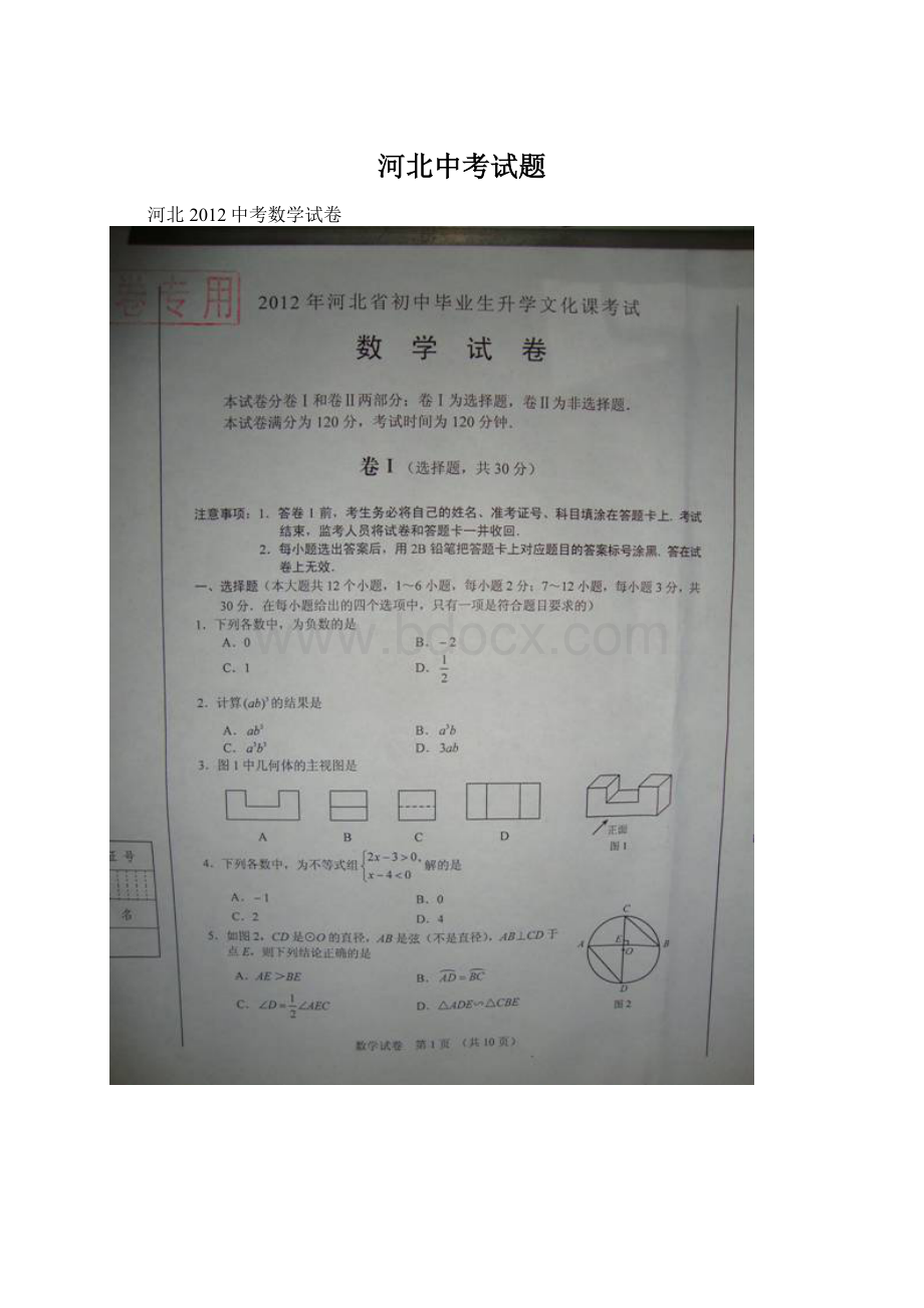 河北中考试题.docx