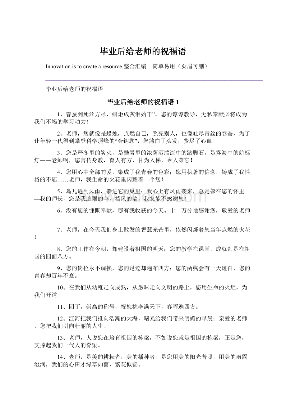 毕业后给老师的祝福语Word格式文档下载.docx_第1页