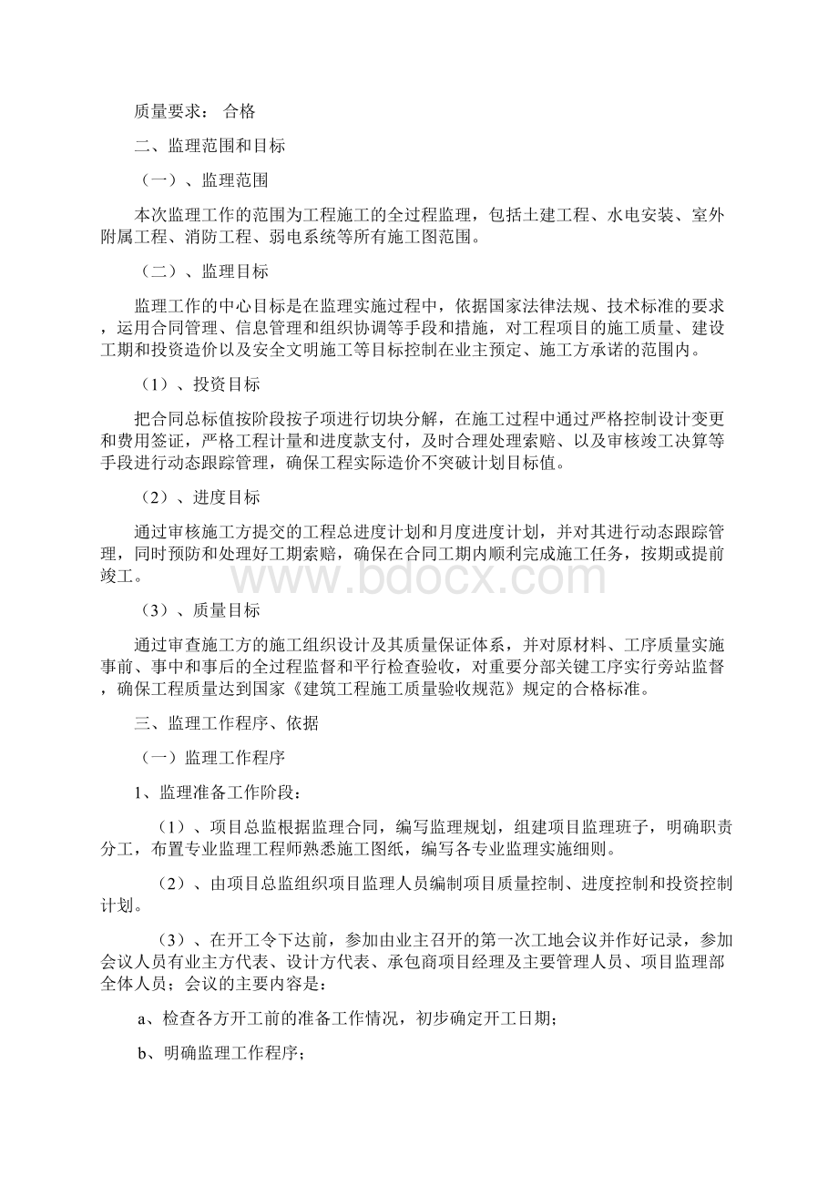 监理规划.docx_第2页