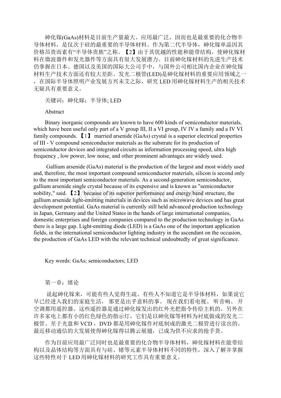 GaAs发光二极管的制造方法Word文档下载推荐.docx_第2页