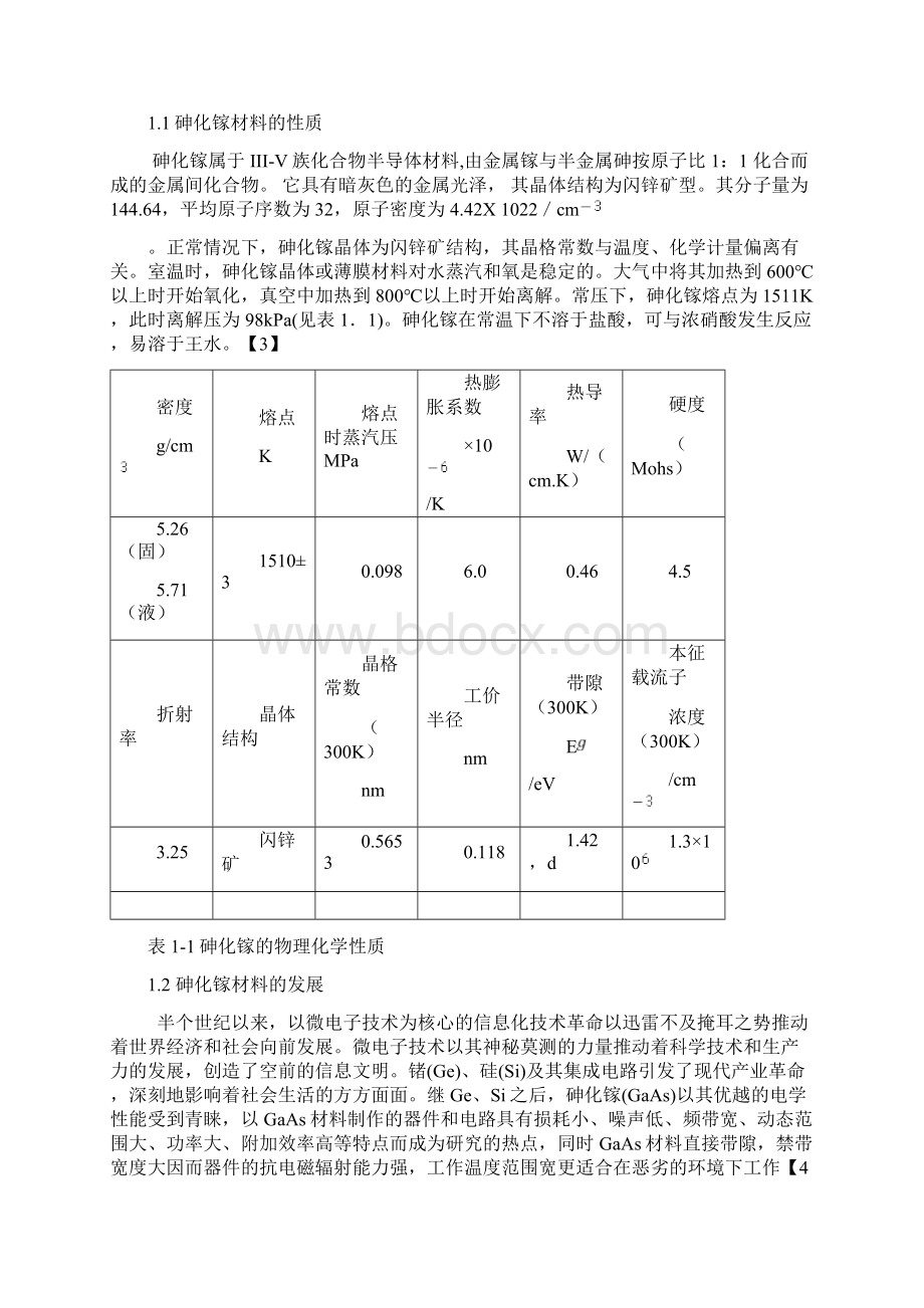 GaAs发光二极管的制造方法Word文档下载推荐.docx_第3页