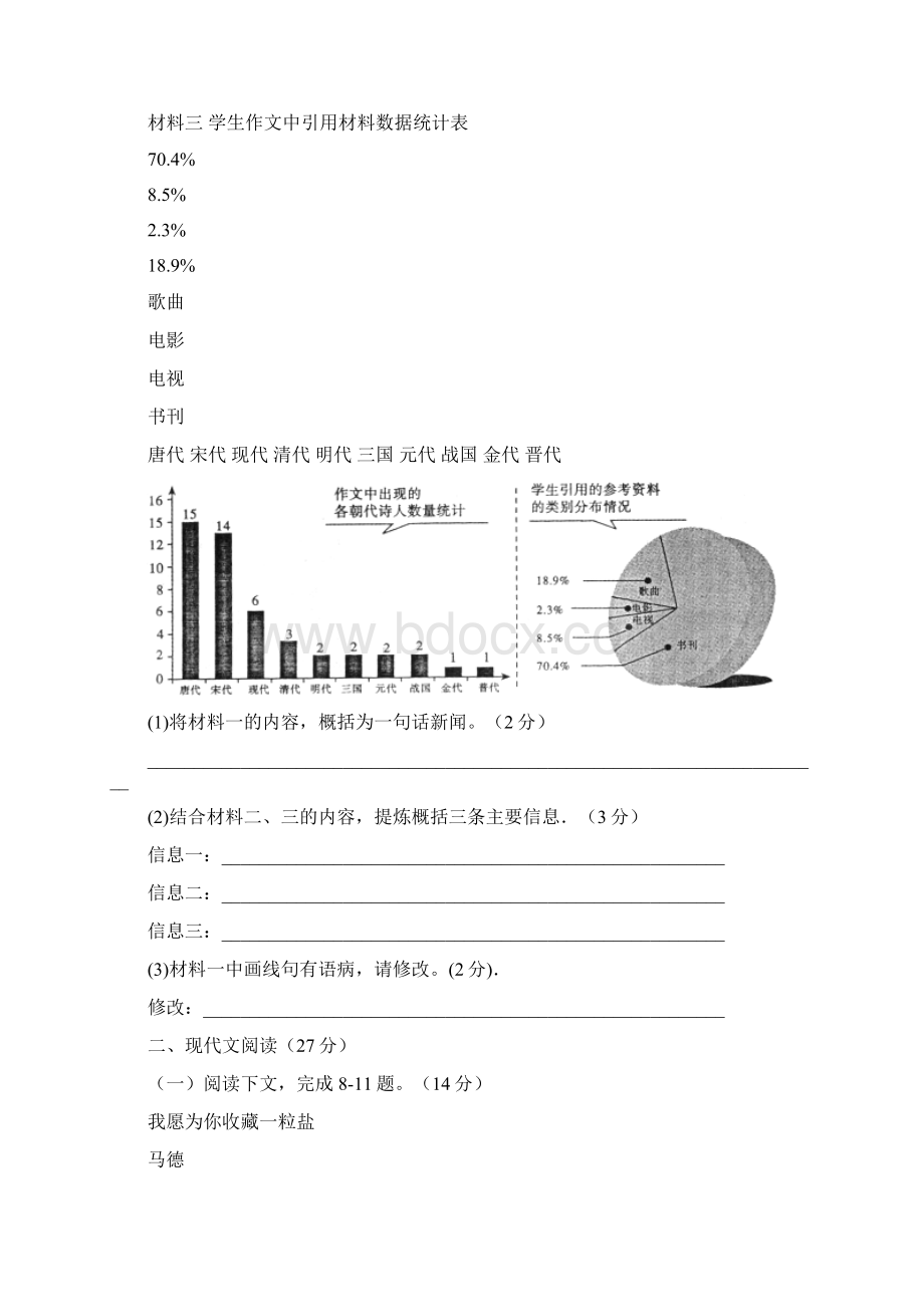 河南省驻马店市上蔡县第一初级中学届九年级上学期期末考试语文试题附答案767665文档格式.docx_第3页