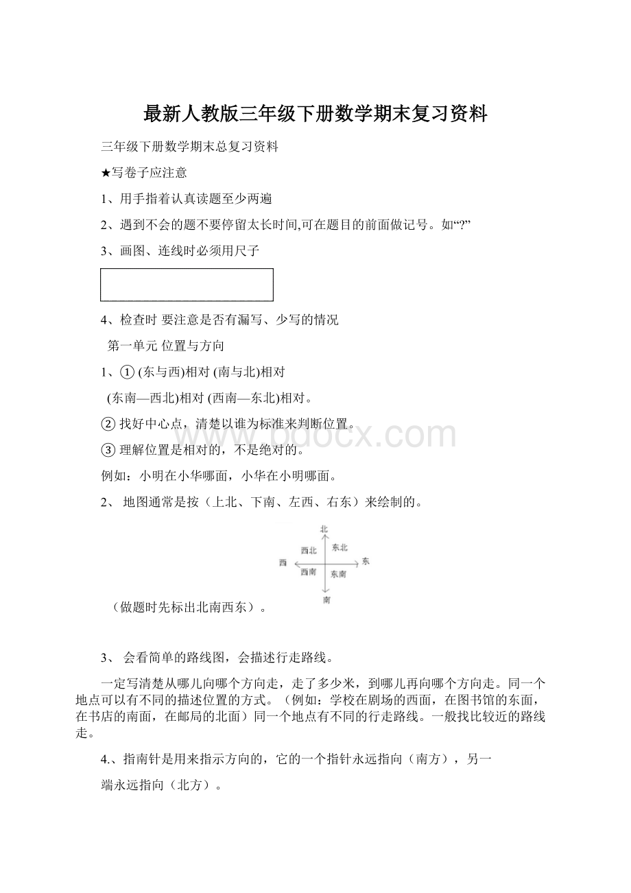 最新人教版三年级下册数学期末复习资料.docx