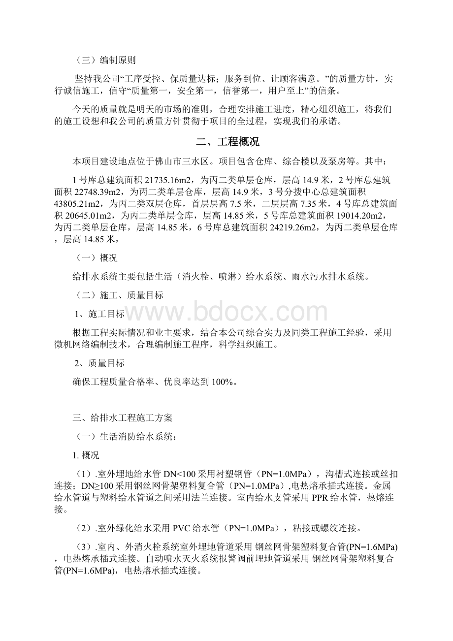 给排水工程施工组织设计方案.docx_第2页