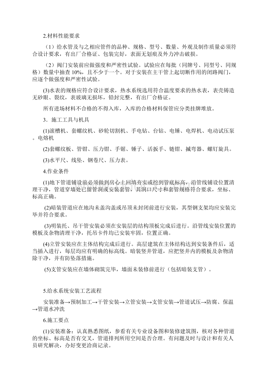 给排水工程施工组织设计方案.docx_第3页