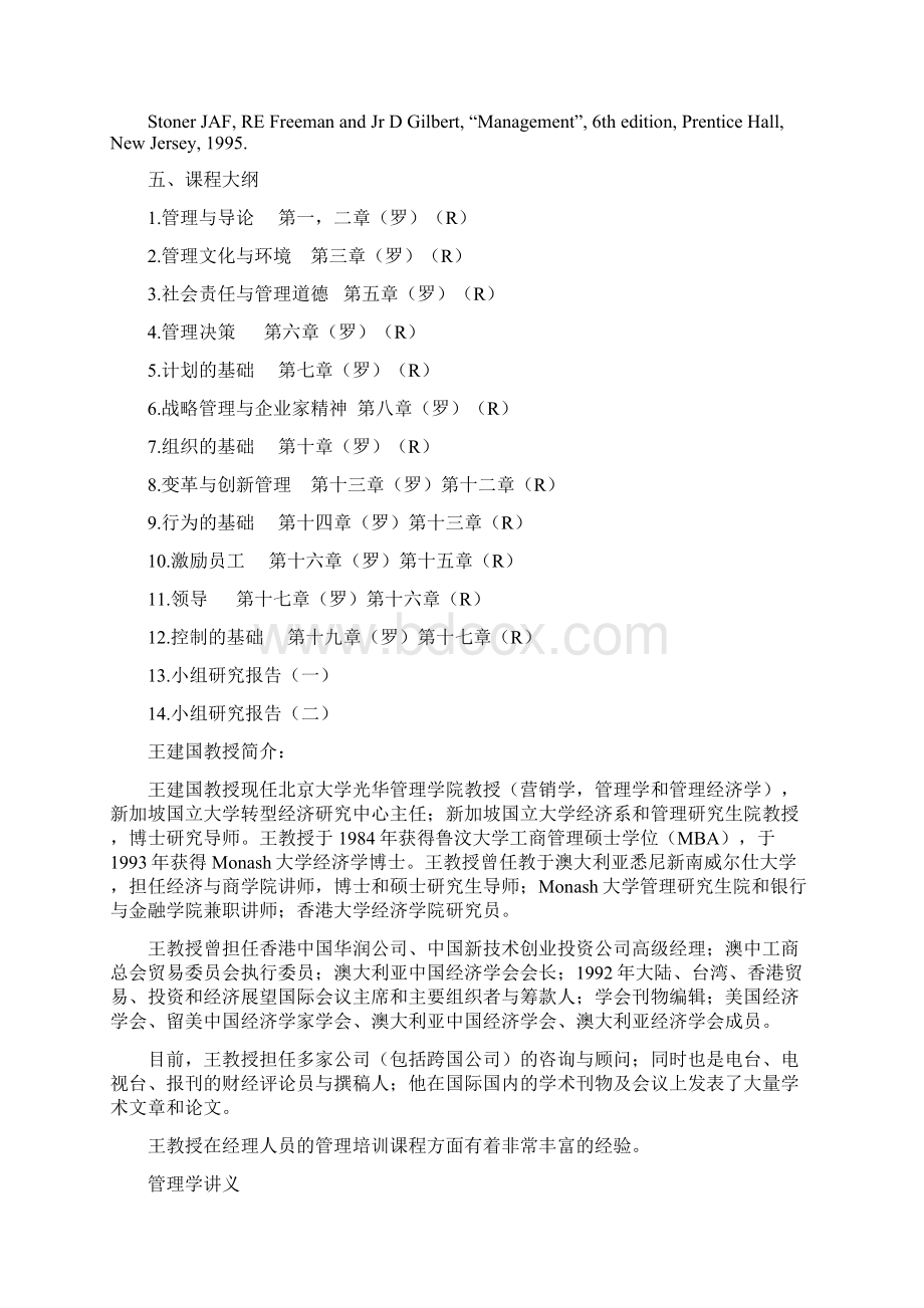 光华管理学院SIMBA管理学Word文件下载.docx_第2页