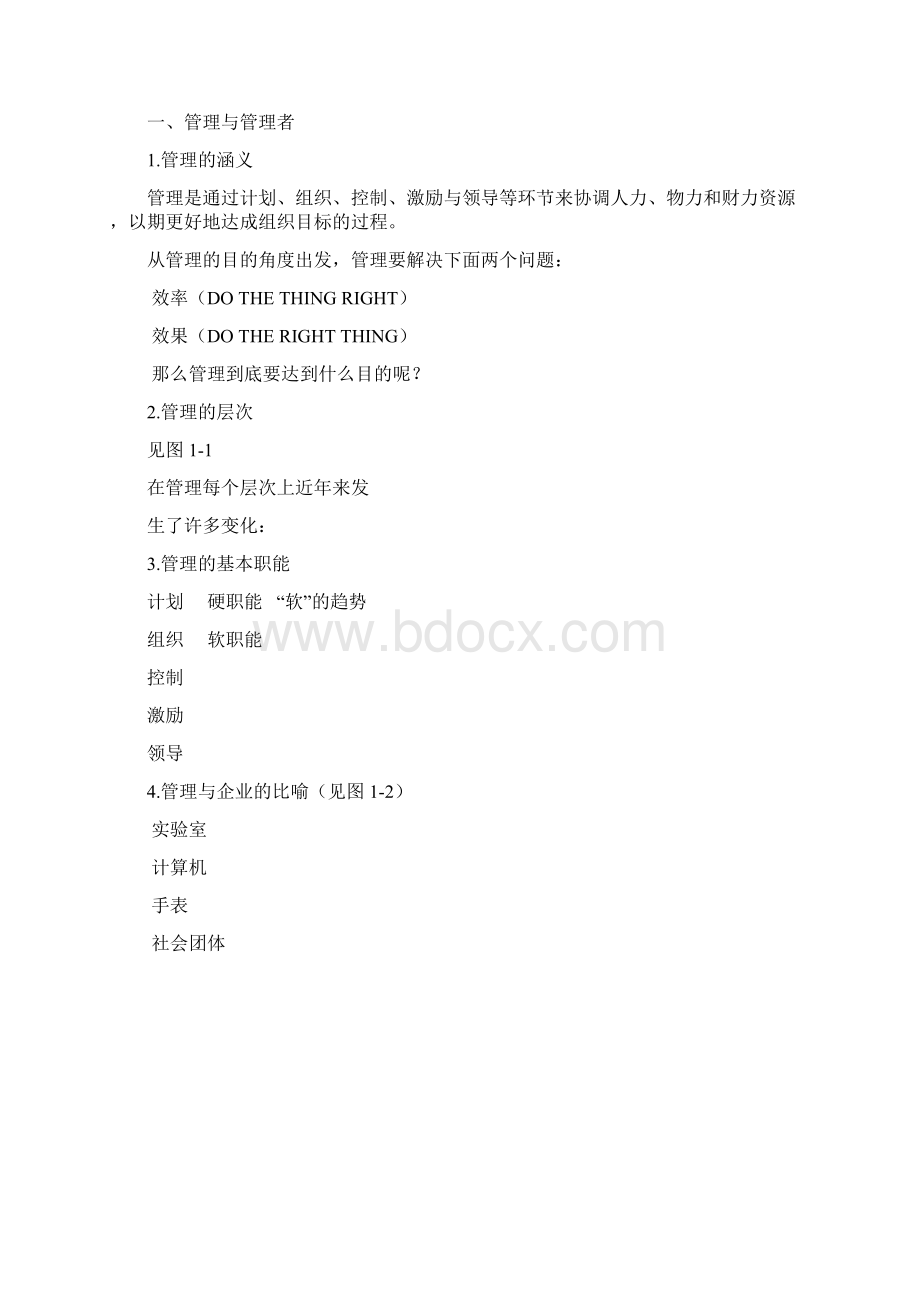 光华管理学院SIMBA管理学Word文件下载.docx_第3页