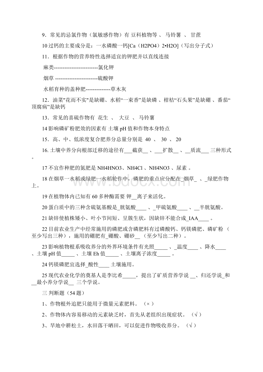 植物营养学题库答案Word格式文档下载.docx_第3页