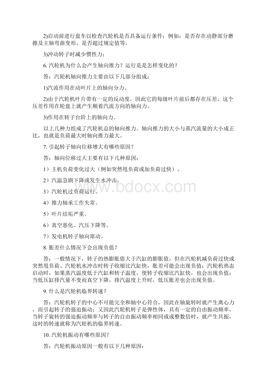 汽机试题2Word文档格式.docx_第2页