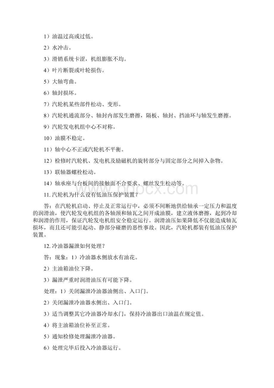 汽机试题2Word文档格式.docx_第3页