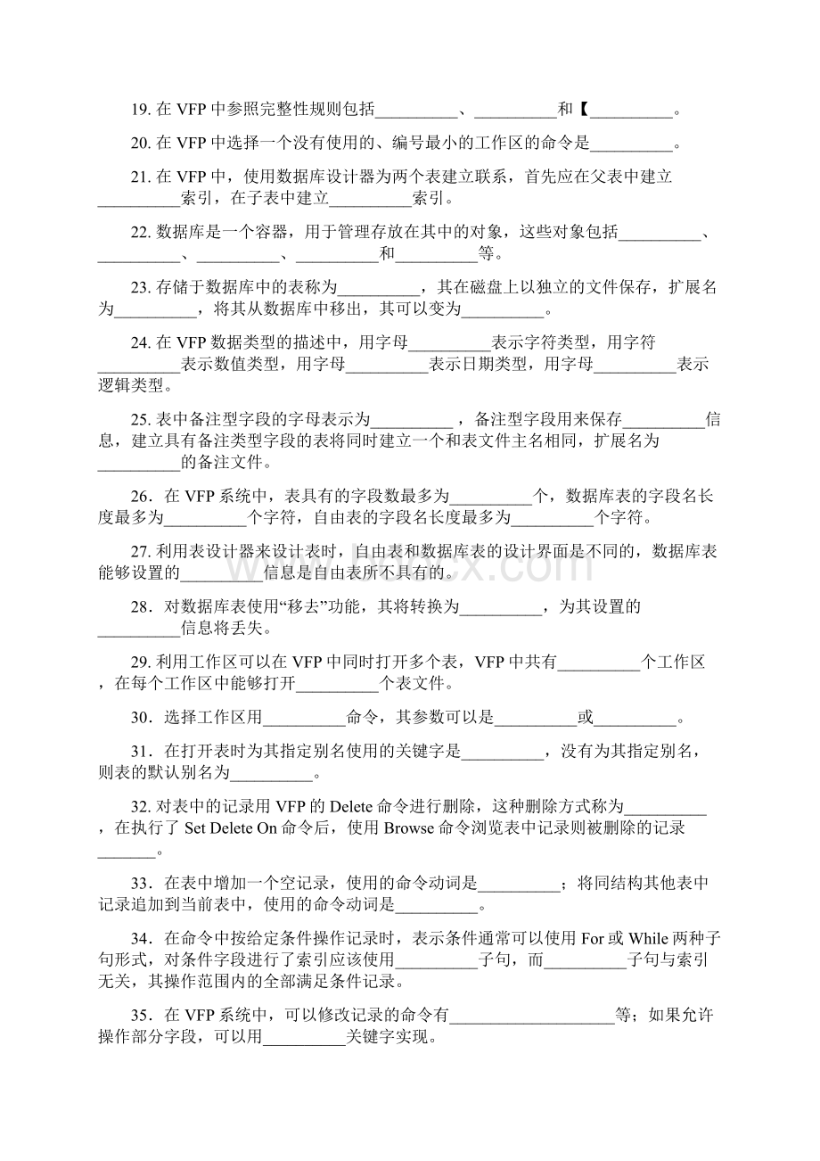 VFP操作命令练习第二章.docx_第2页