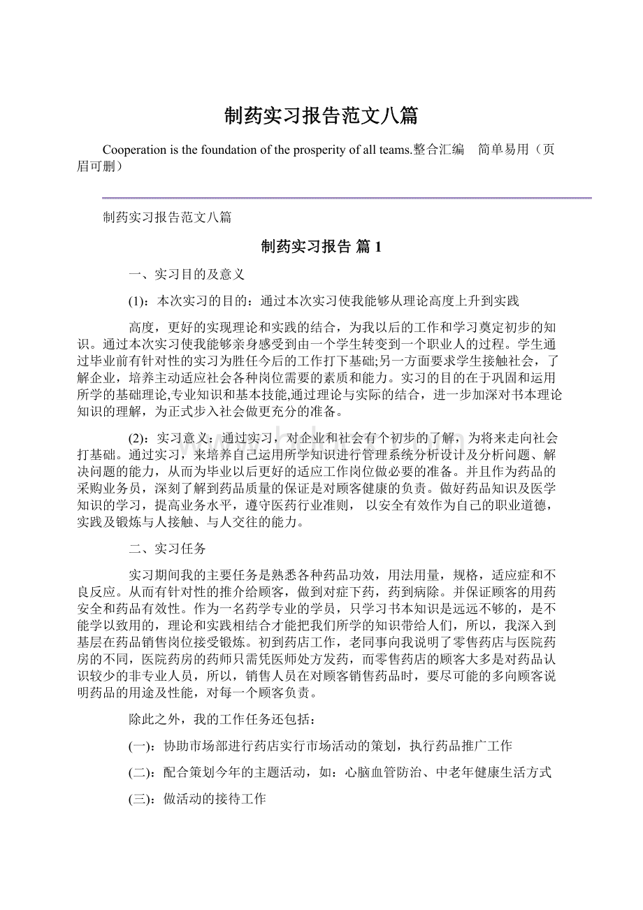 制药实习报告范文八篇.docx