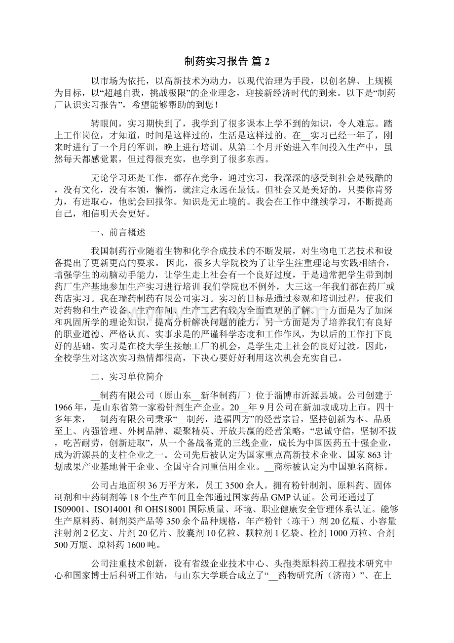 制药实习报告范文八篇Word文档格式.docx_第3页