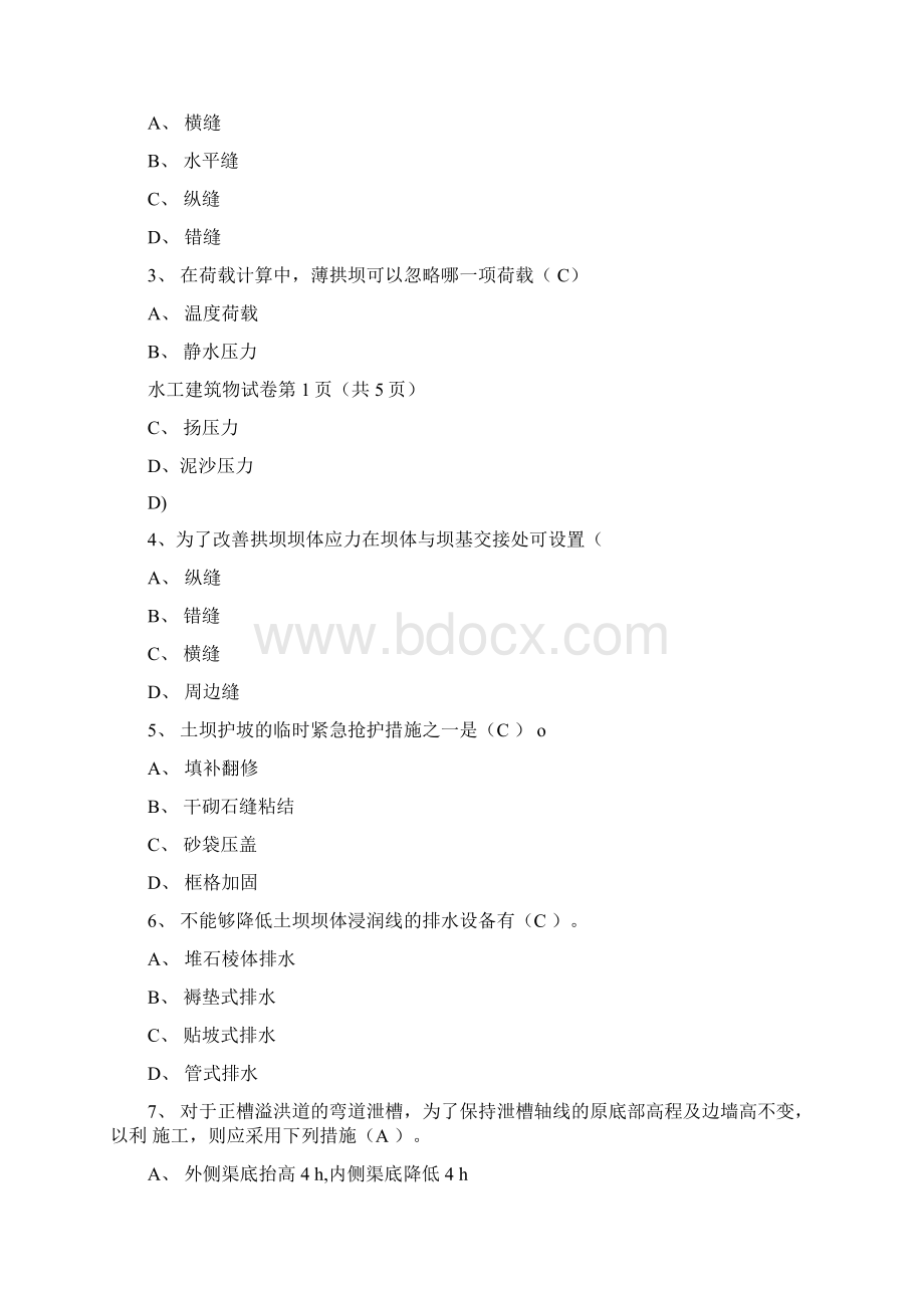 四川农大水工建筑物.docx_第2页