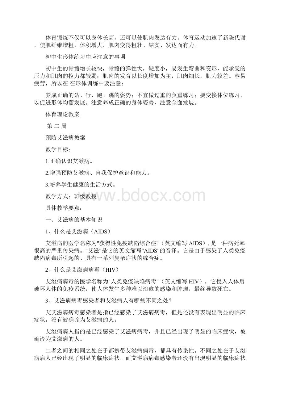 体育八年级教案全册Word文档下载推荐.docx_第2页