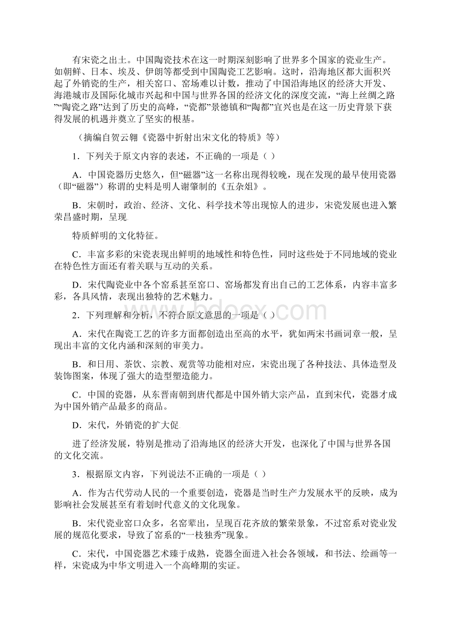 河南省林州市学年高二语文调研考试试题附答案Word文档下载推荐.docx_第2页