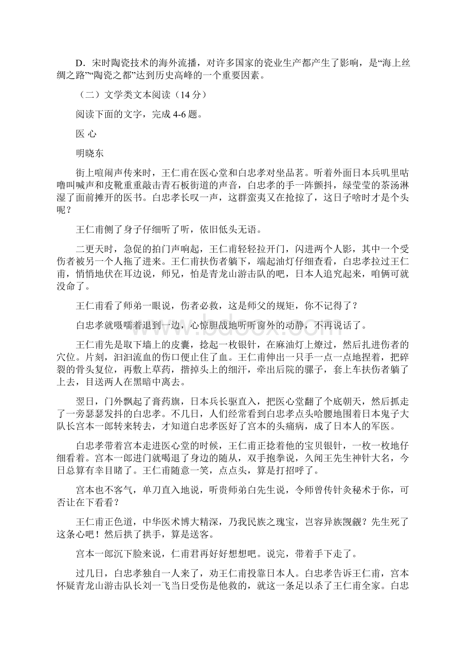 河南省林州市学年高二语文调研考试试题附答案Word文档下载推荐.docx_第3页