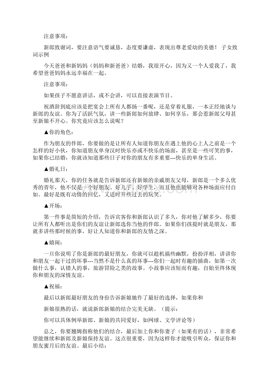 经典婚礼新郎致辞完整版.docx_第3页