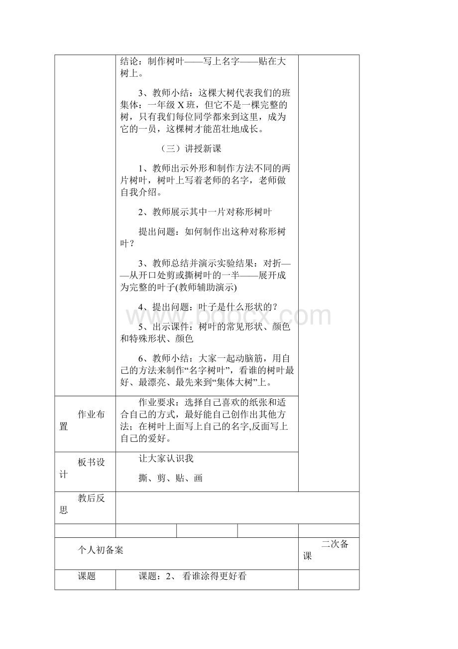 人美版一年级上册表格教案.docx_第2页